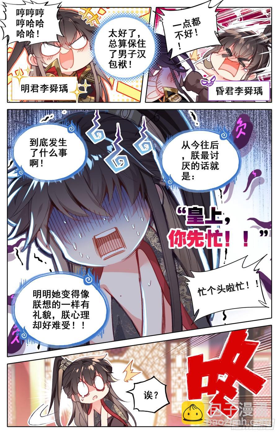 124 箭在弦上，你让我先忙？-第129话