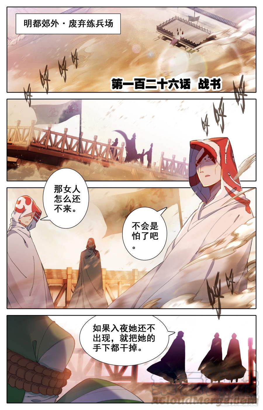 126 战书-第131话