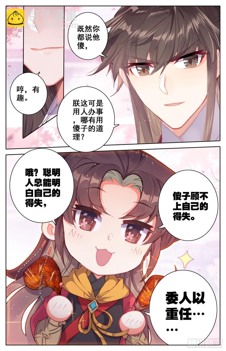 130 赢非来了！-第135话