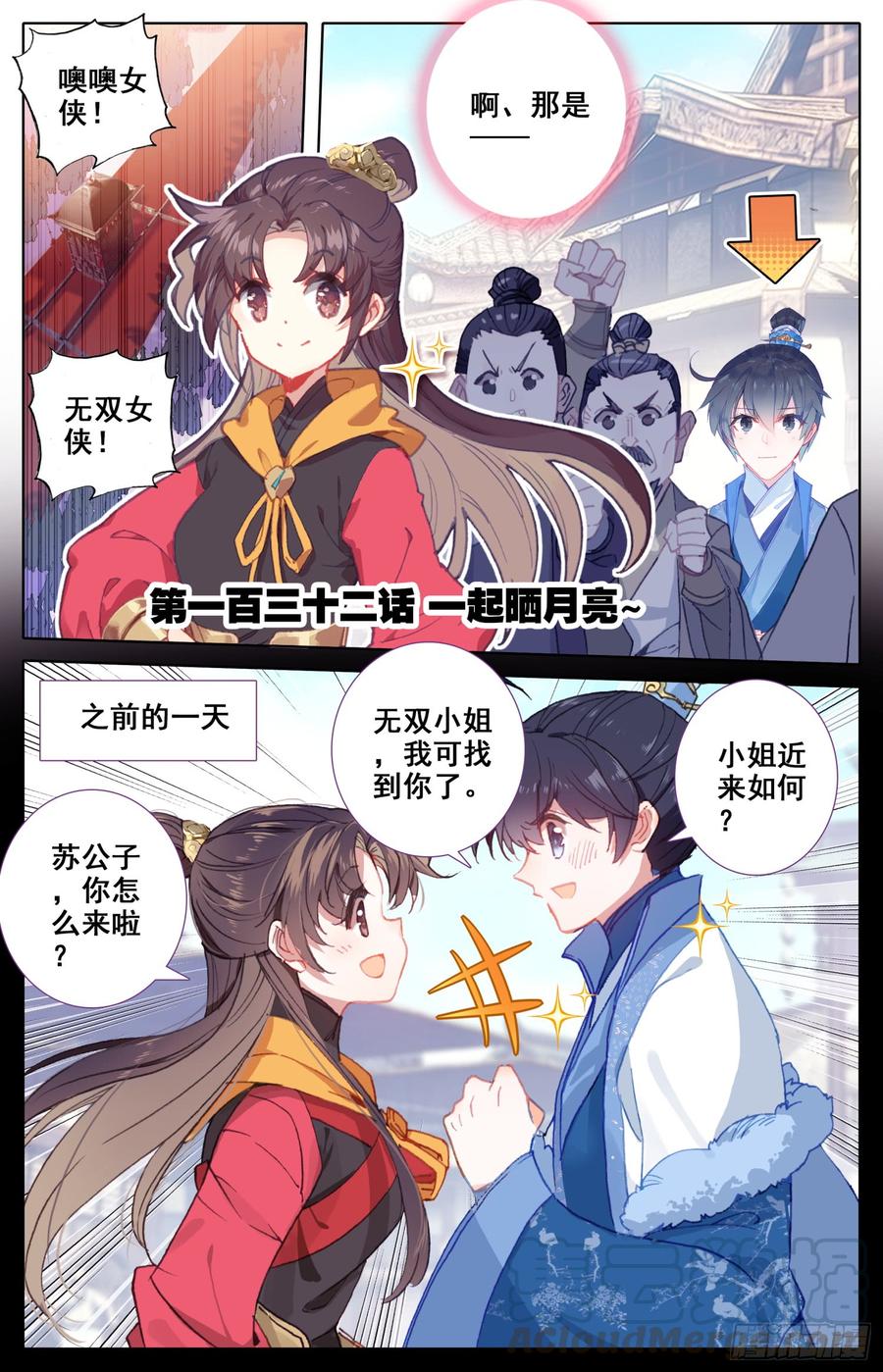 132 一起晒月亮~-第137话