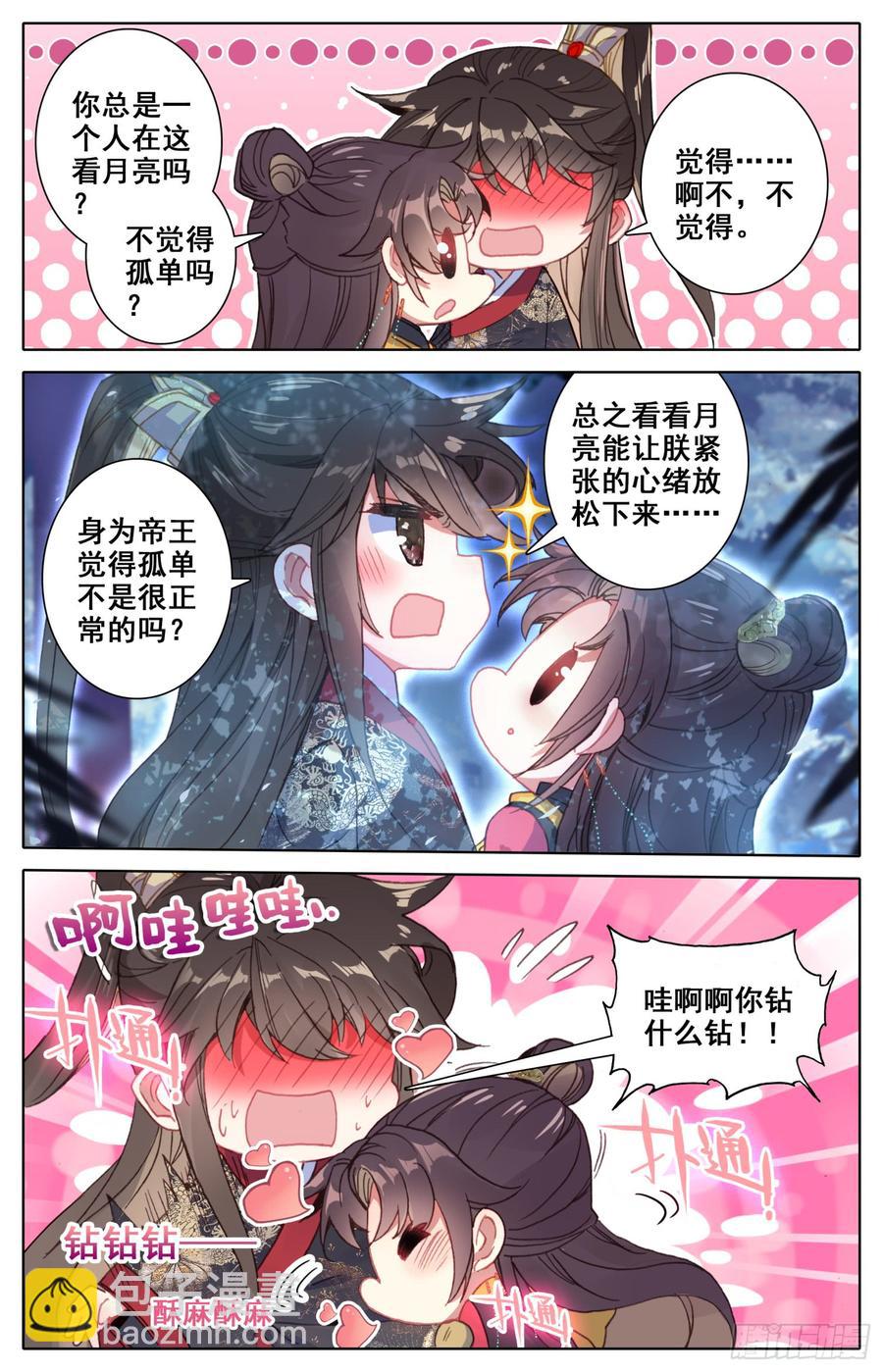 132 一起晒月亮~-第137话