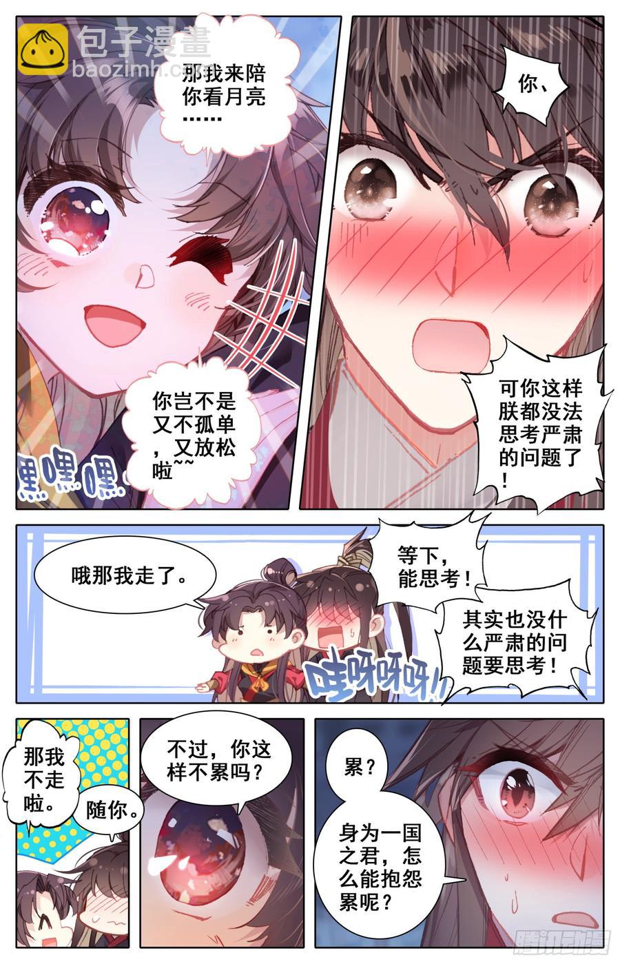 132 一起晒月亮~-第137话