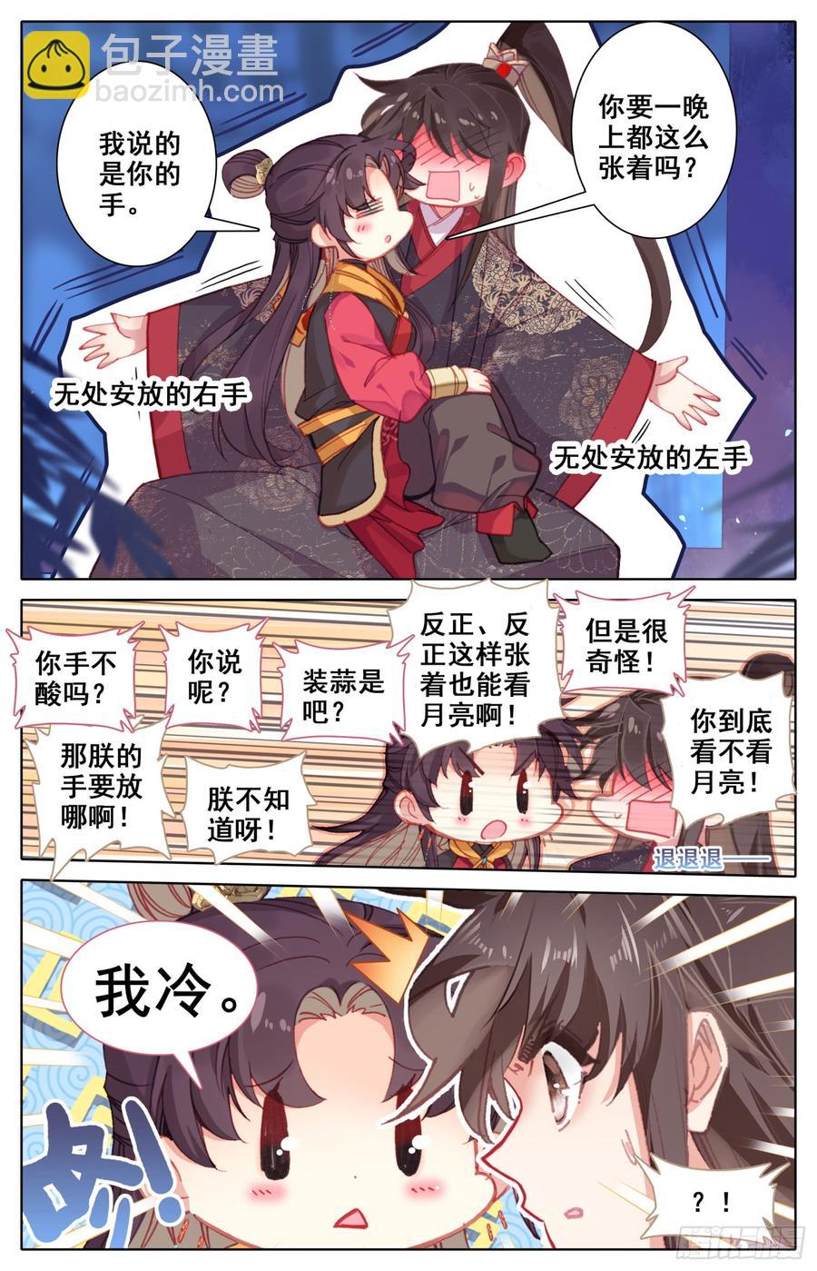 132 一起晒月亮~-第137话