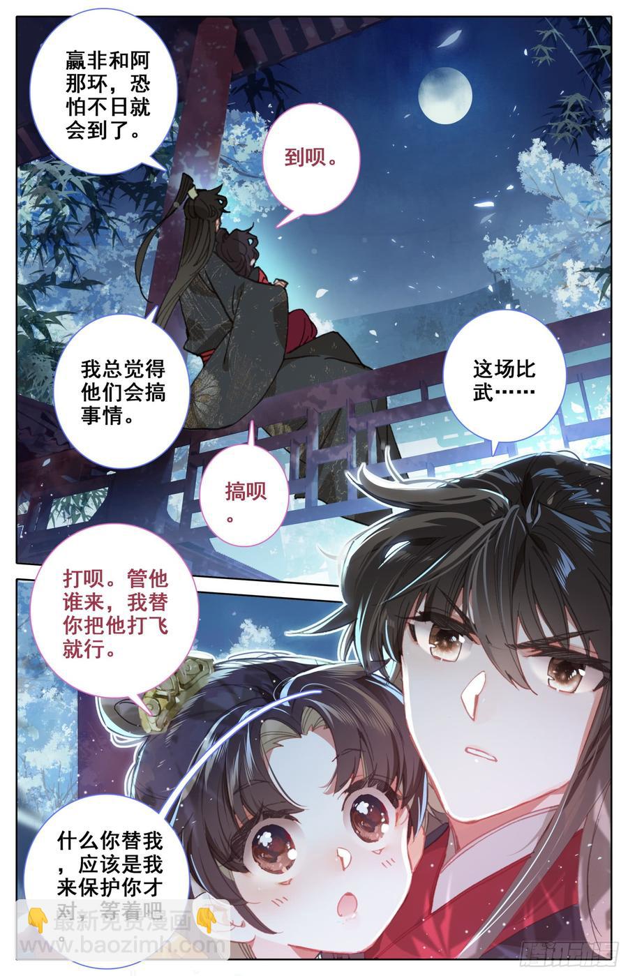 132 一起晒月亮~-第137话
