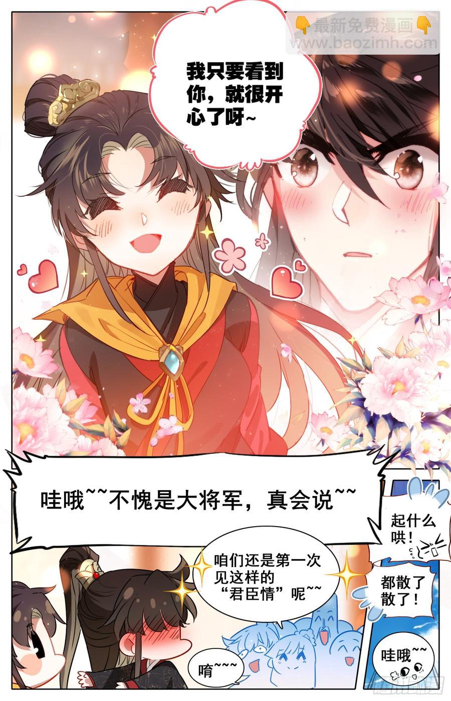 132 一起晒月亮~-第137话