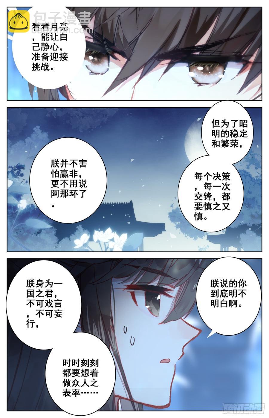 132 一起晒月亮~-第137话