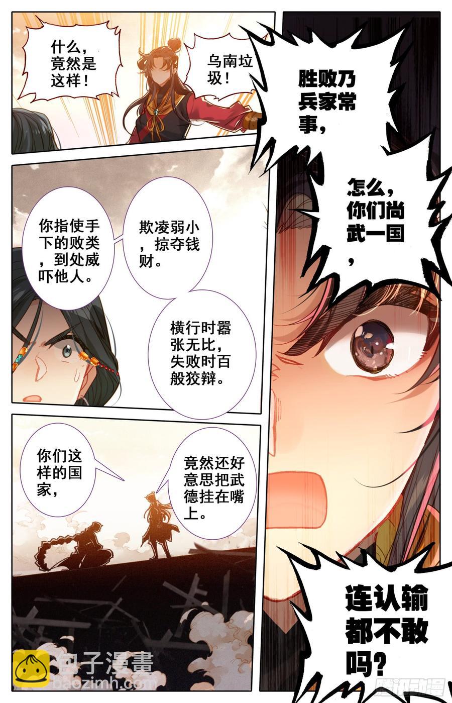 156 昭示天下之旗-第163话