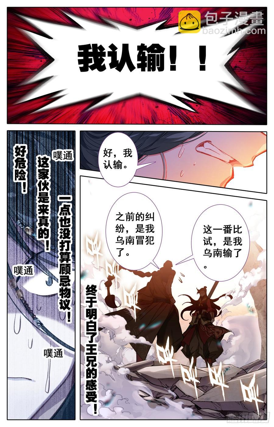 156 昭示天下之旗-第163话