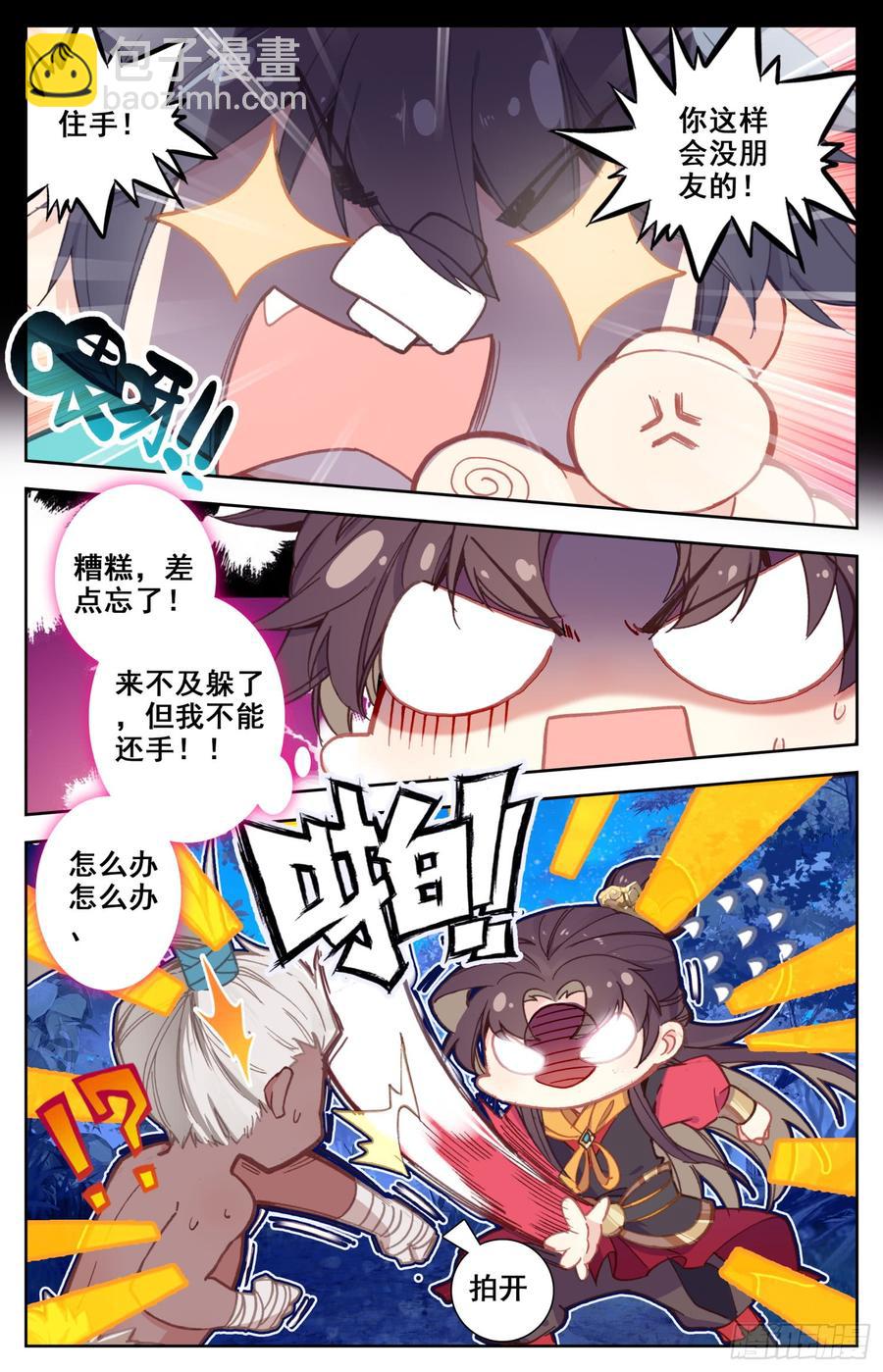 134 竟敢说我下面不稳？！-第139话