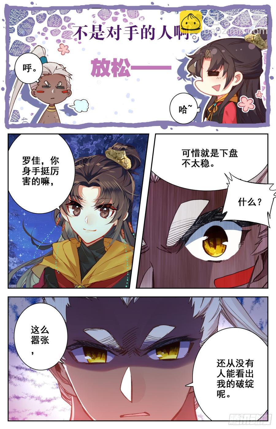 134 竟敢说我下面不稳？！-第139话