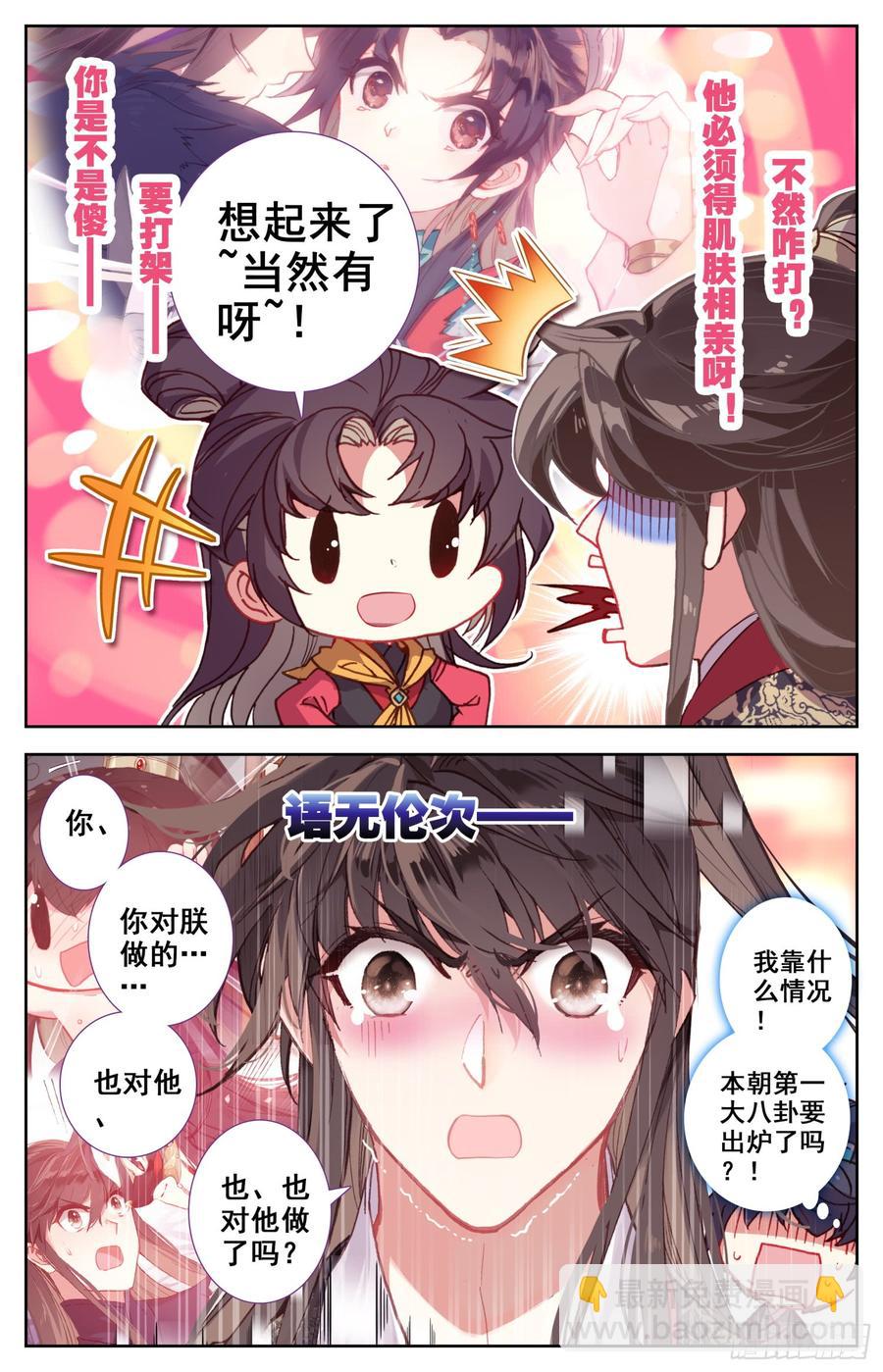 136 难道让他在上面？-第141话