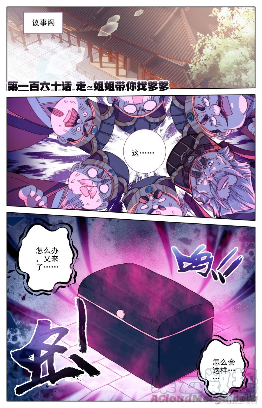 160  走~姐姐带你找爹爹-第167话
