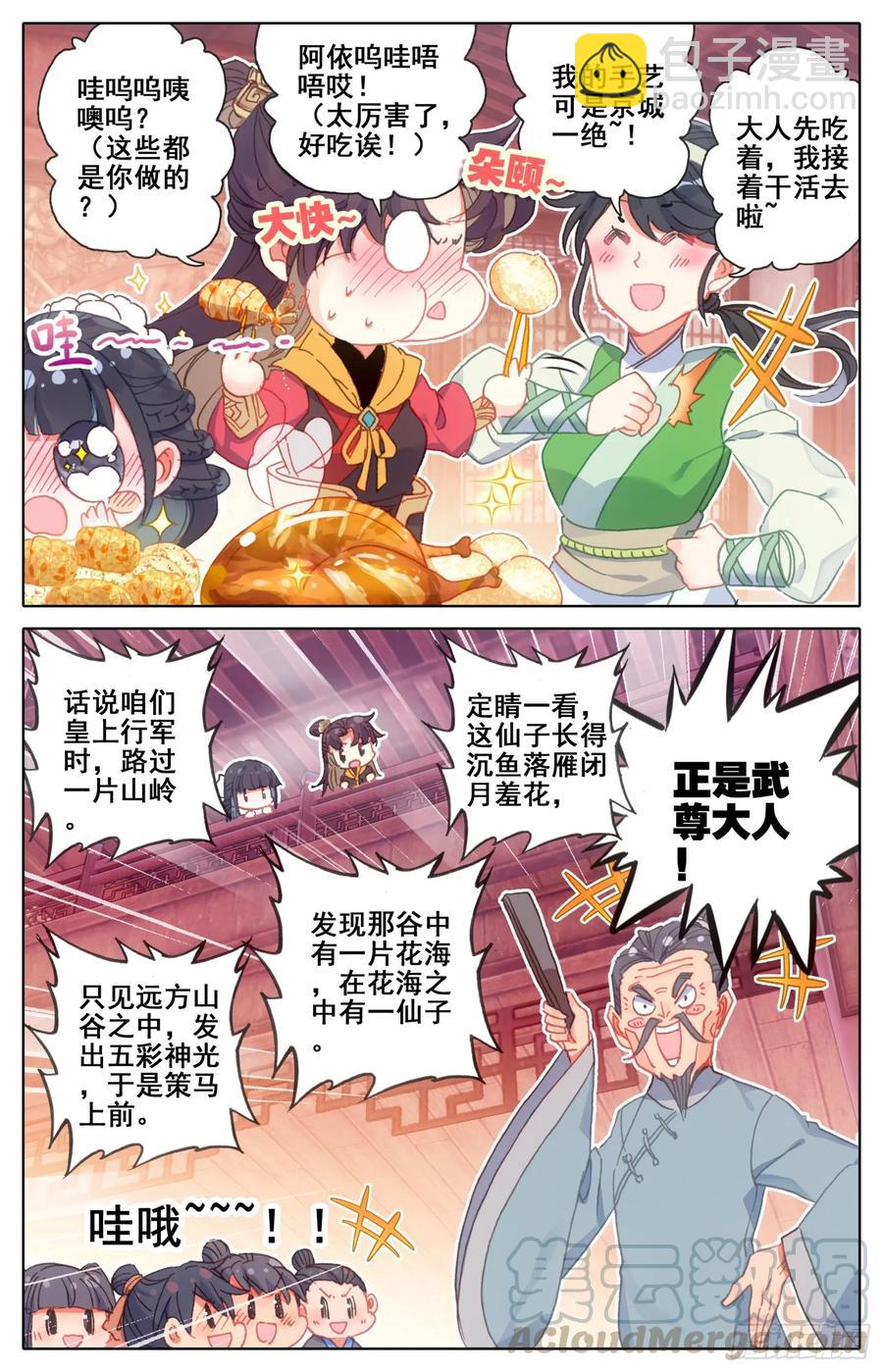 160  走~姐姐带你找爹爹-第167话