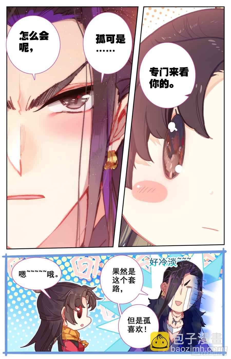 137 你想要什么，亲亲?-第143话