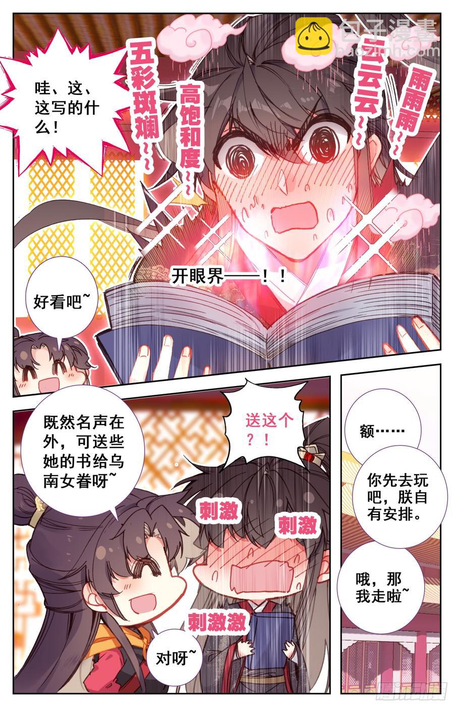 137 你想要什么，亲亲?-第143话