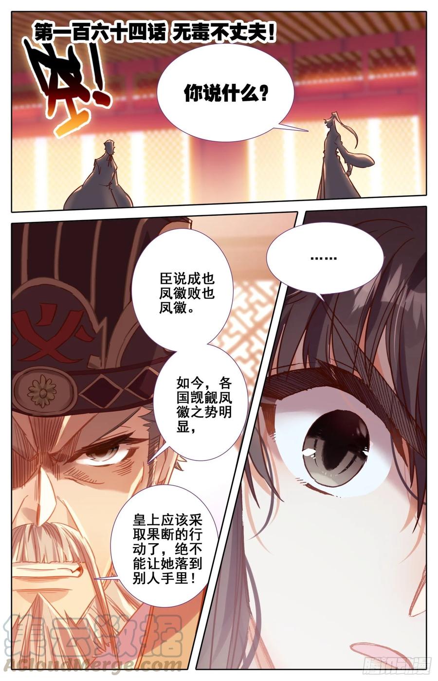164 无毒不丈夫-第171话