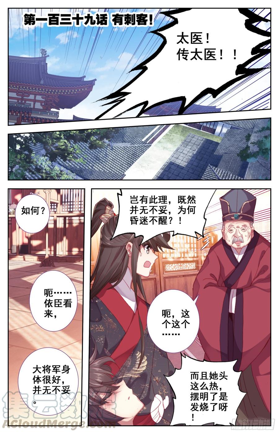 139 有刺客！-第145话