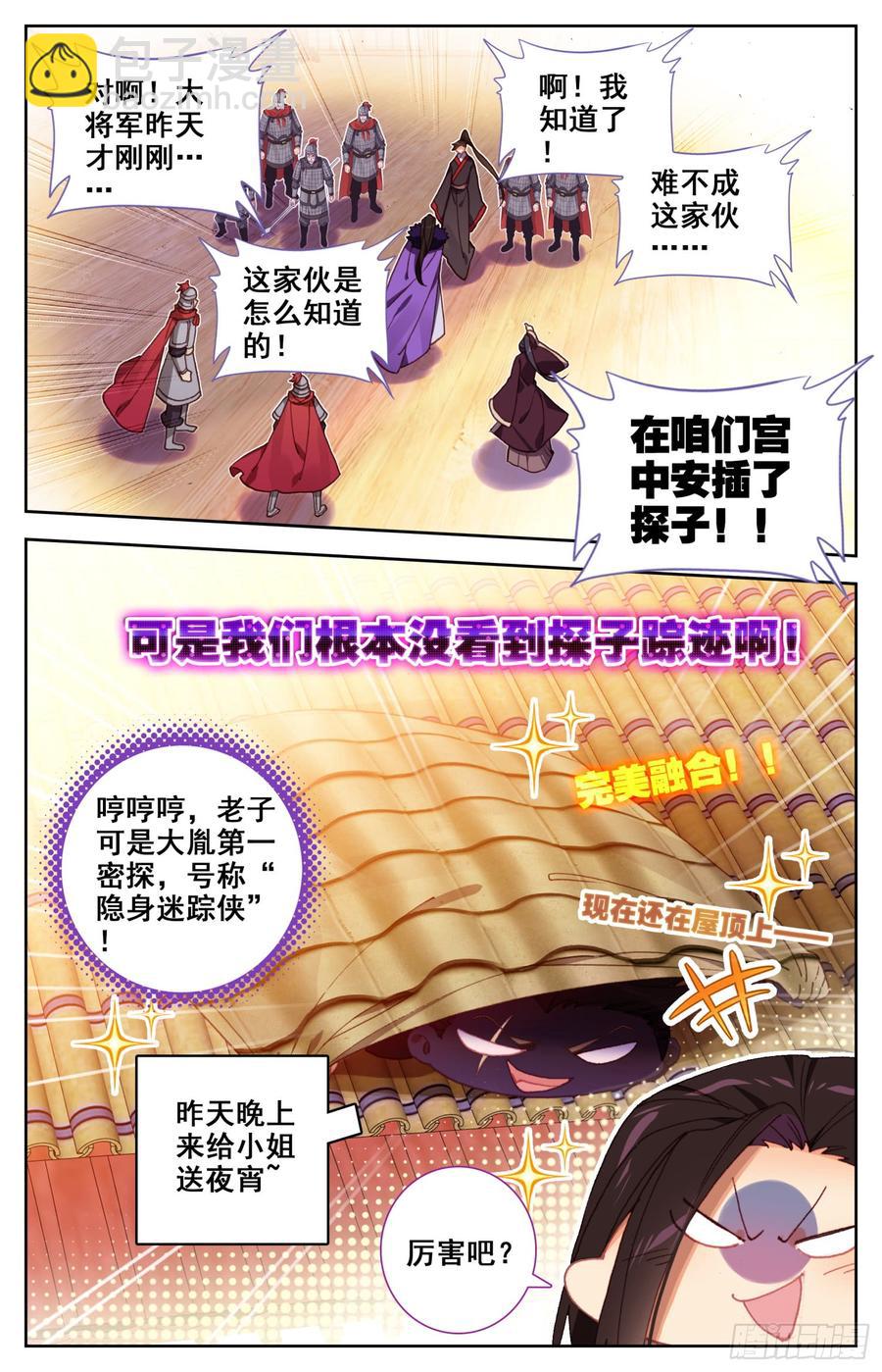 139 有刺客！-第145话