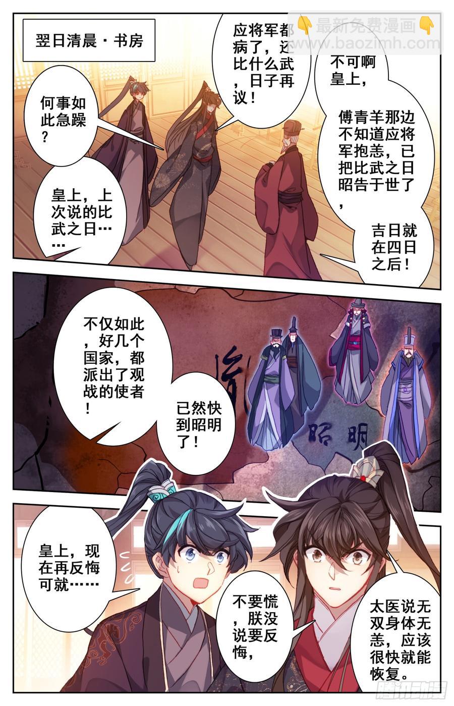 139 有刺客！-第145话
