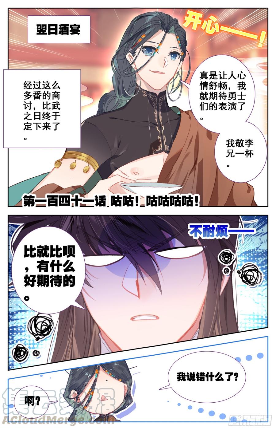 141 咕咕！咕咕咕咕！-第147话