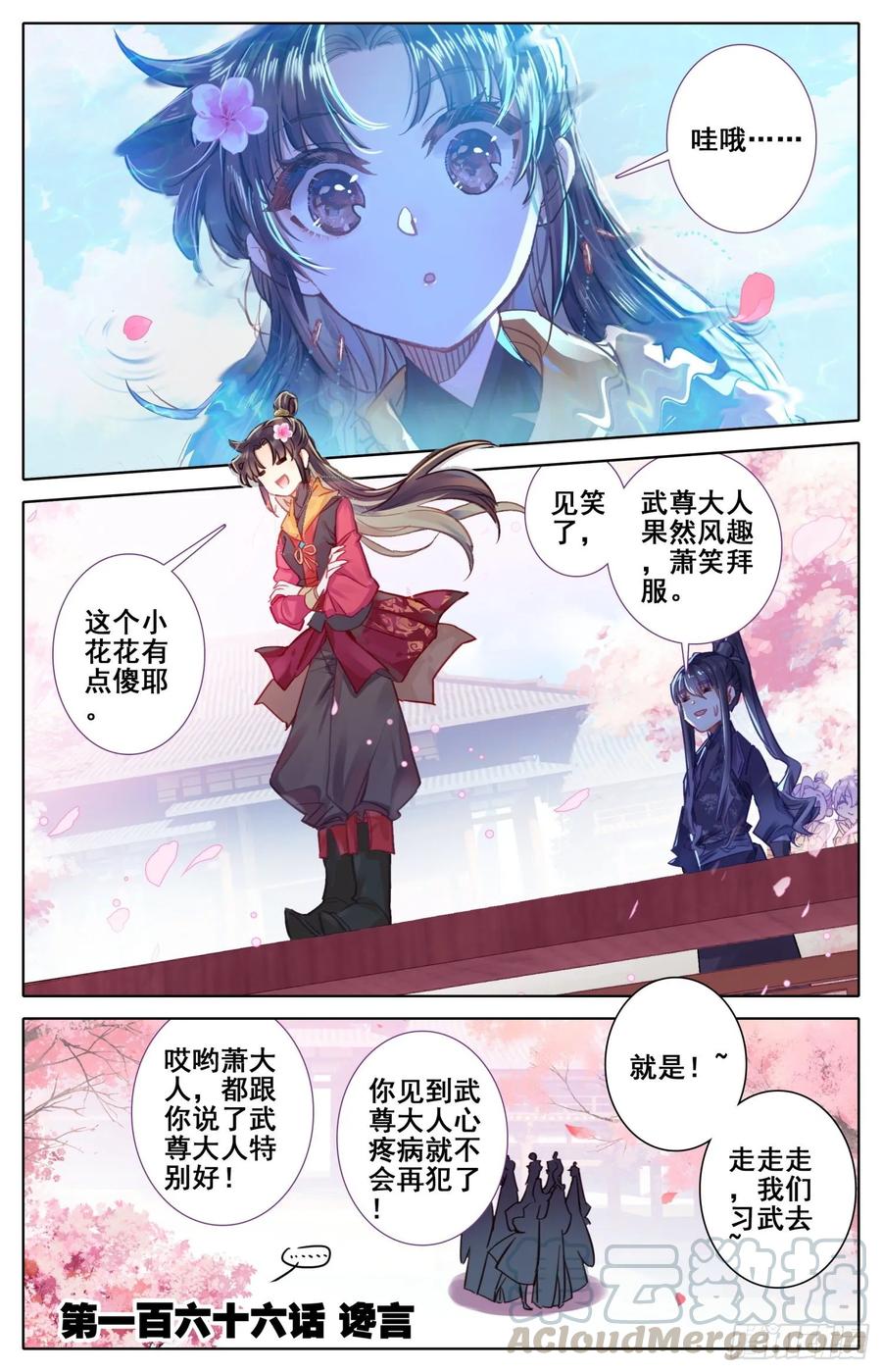 166 谗言-第173话