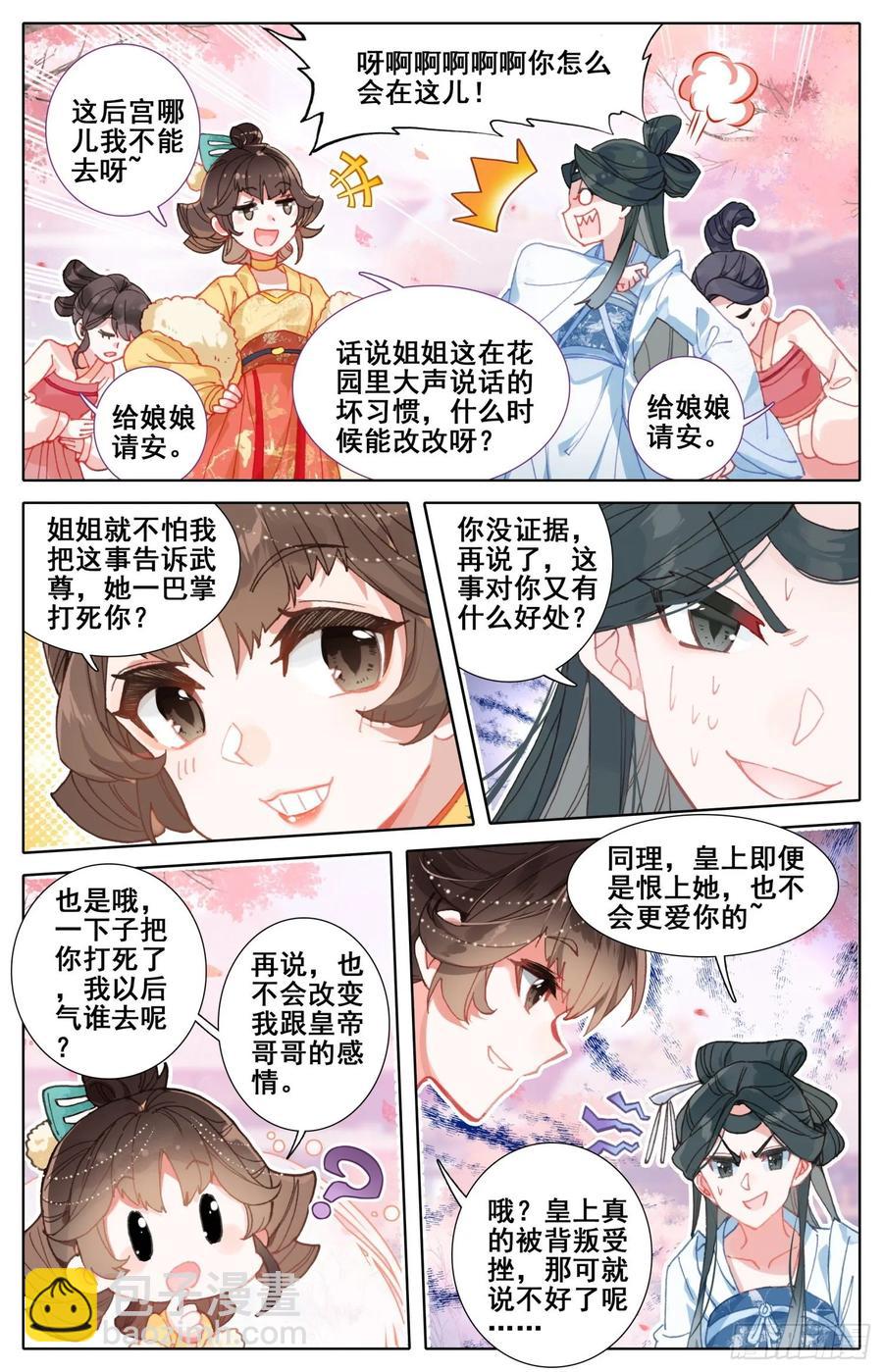 166 谗言-第173话