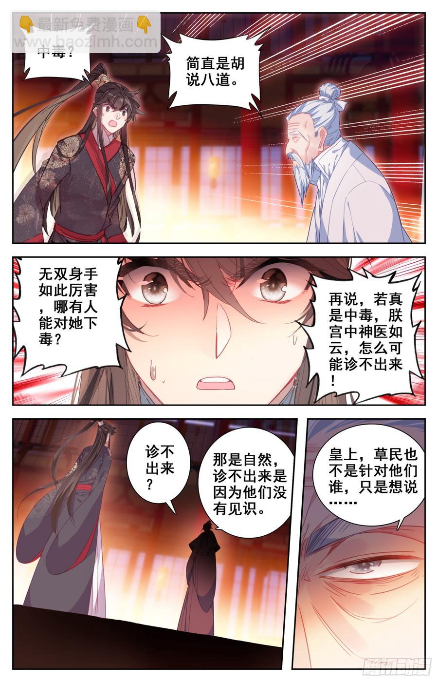 143 亢龙血-第149话
