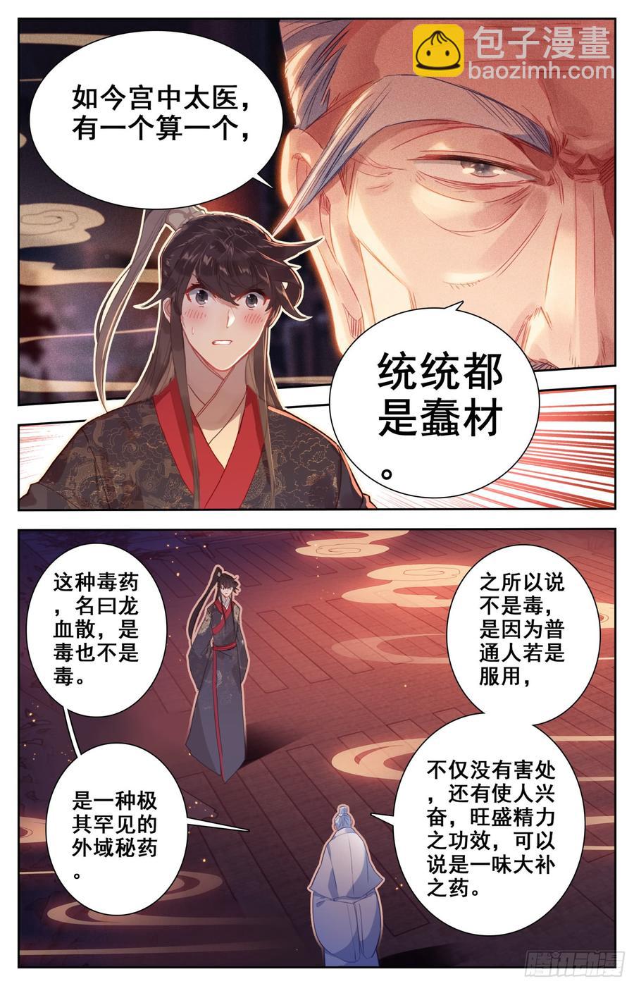 143 亢龙血-第149话