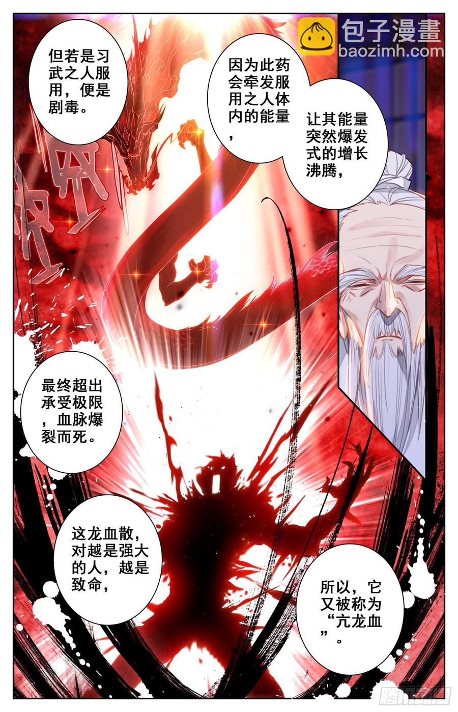 143 亢龙血-第149话