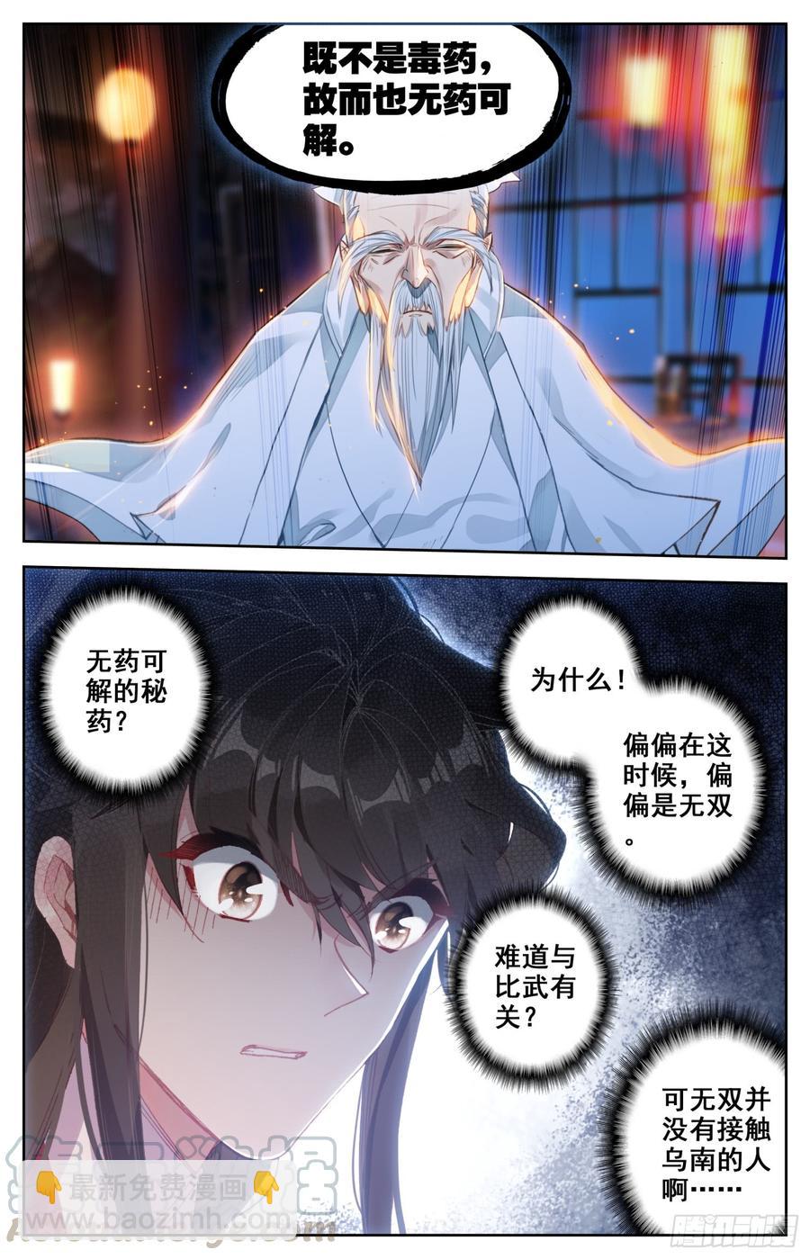 143 亢龙血-第149话