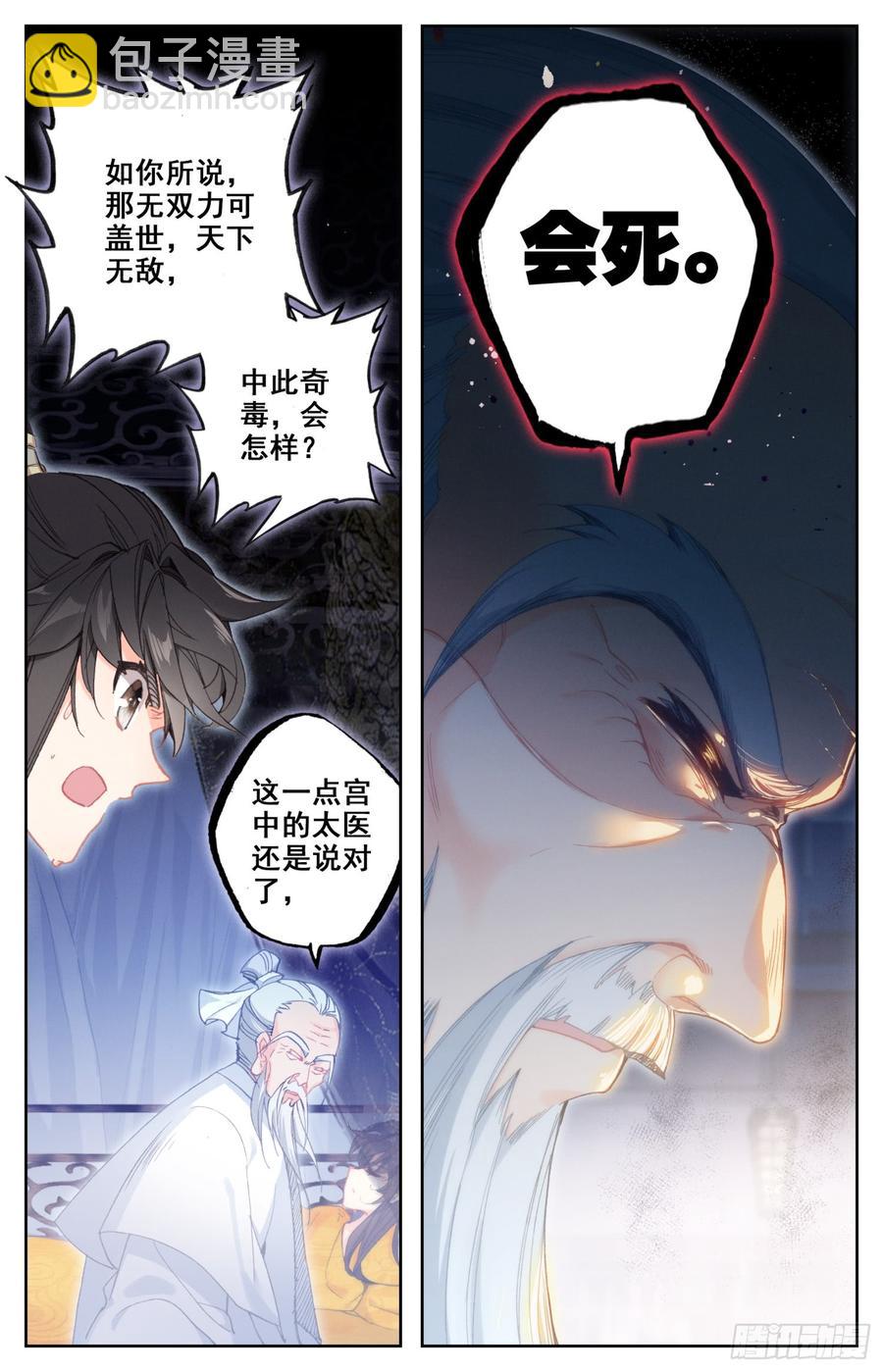 143 亢龙血-第149话