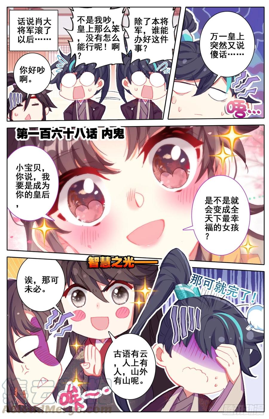 168 内鬼-第175话