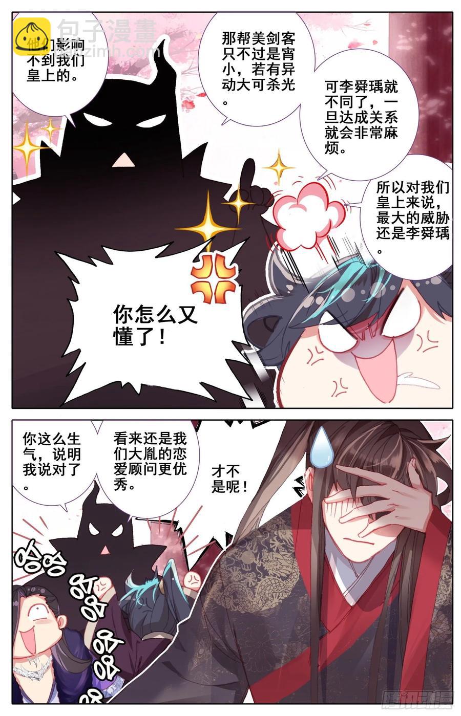 168 内鬼-第175话