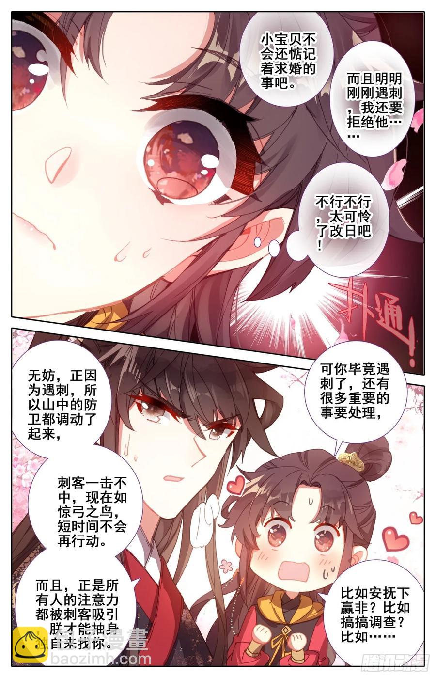 170 中箭-第177话