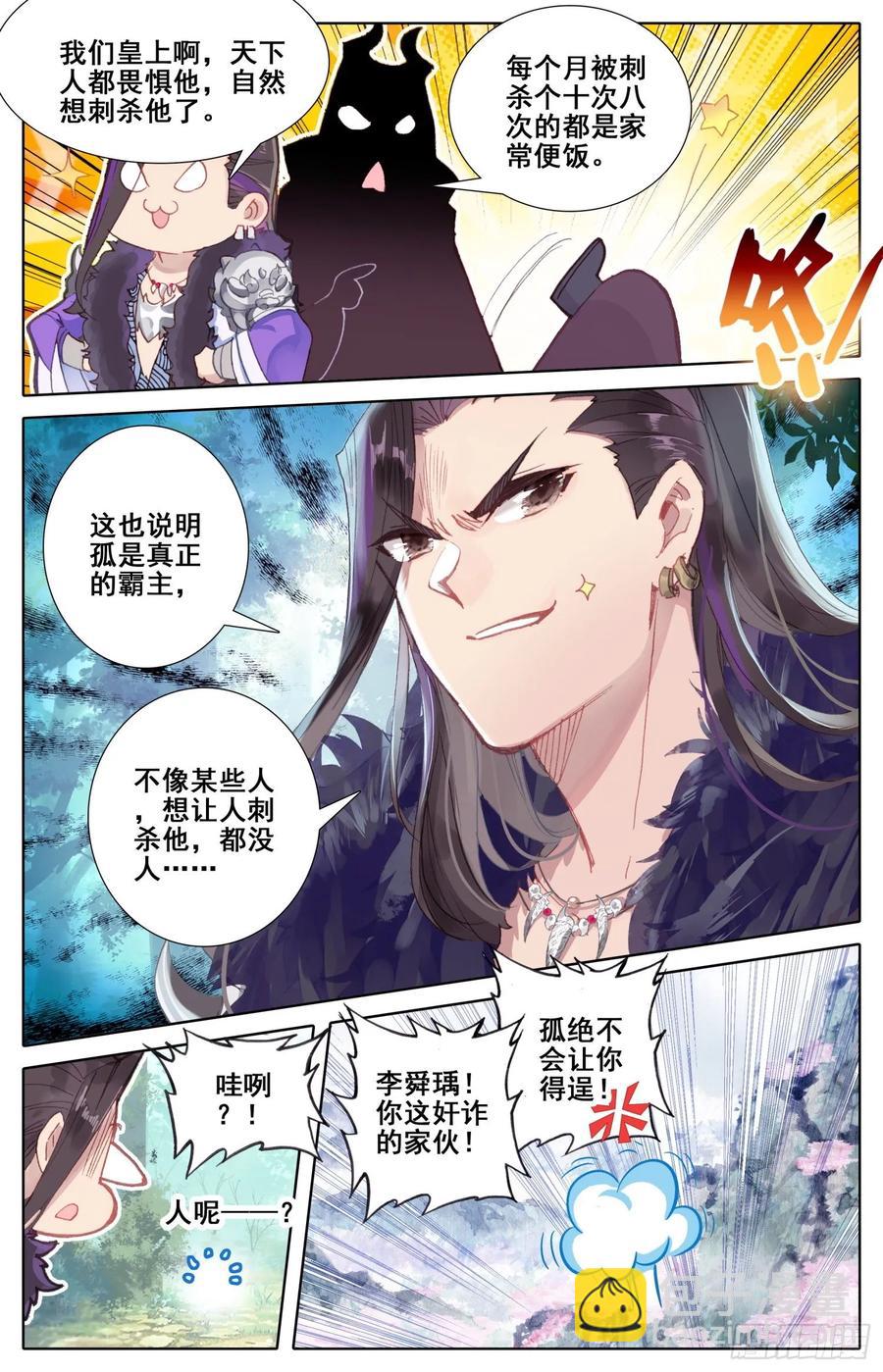 170 中箭-第177话