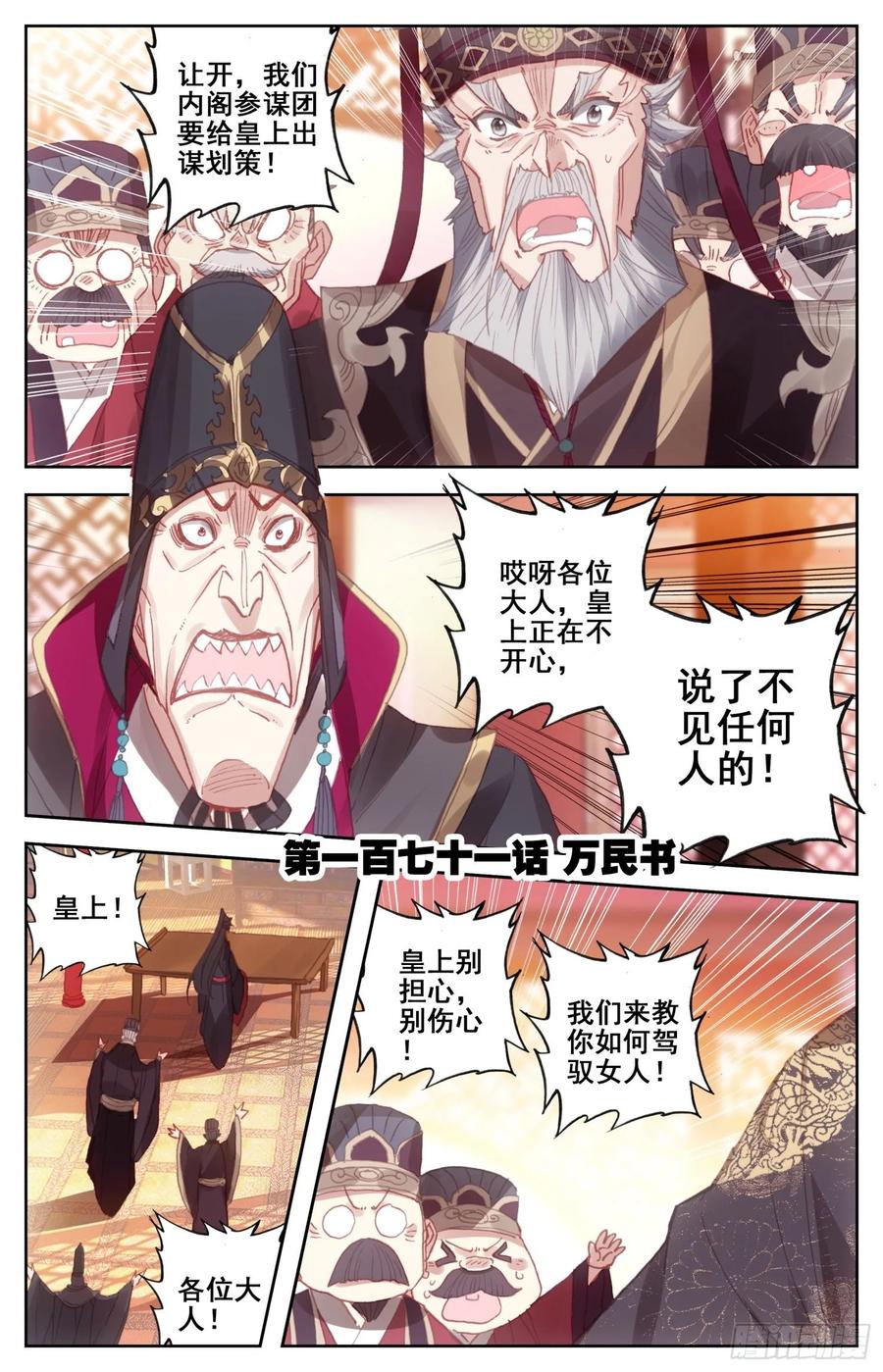 172 万民书-第179话