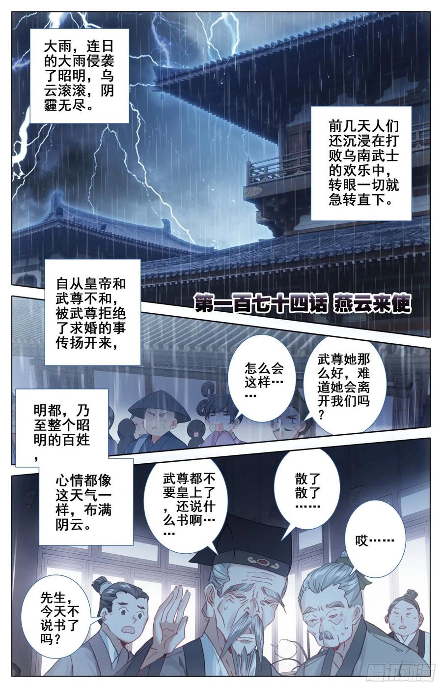 174 燕云来使-第181话