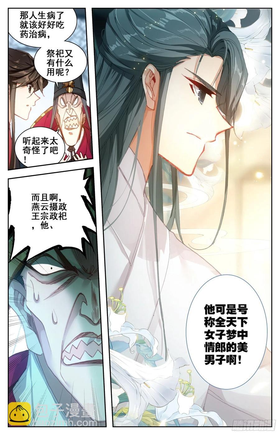 174 燕云来使-第181话