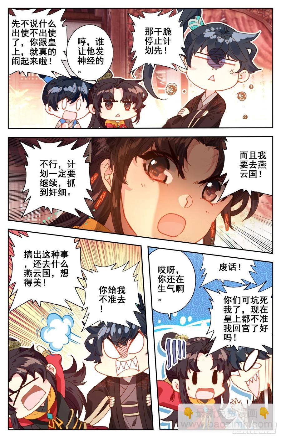 174 燕云来使-第181话