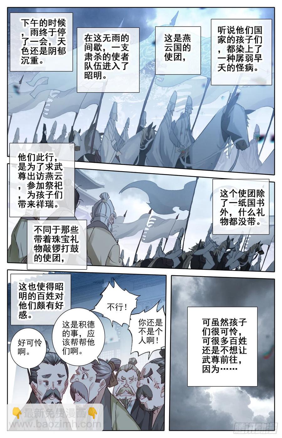 174 燕云来使-第181话