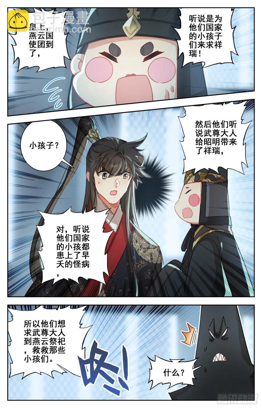 174 燕云来使-第181话