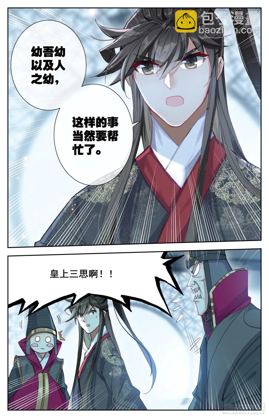 174 燕云来使-第181话