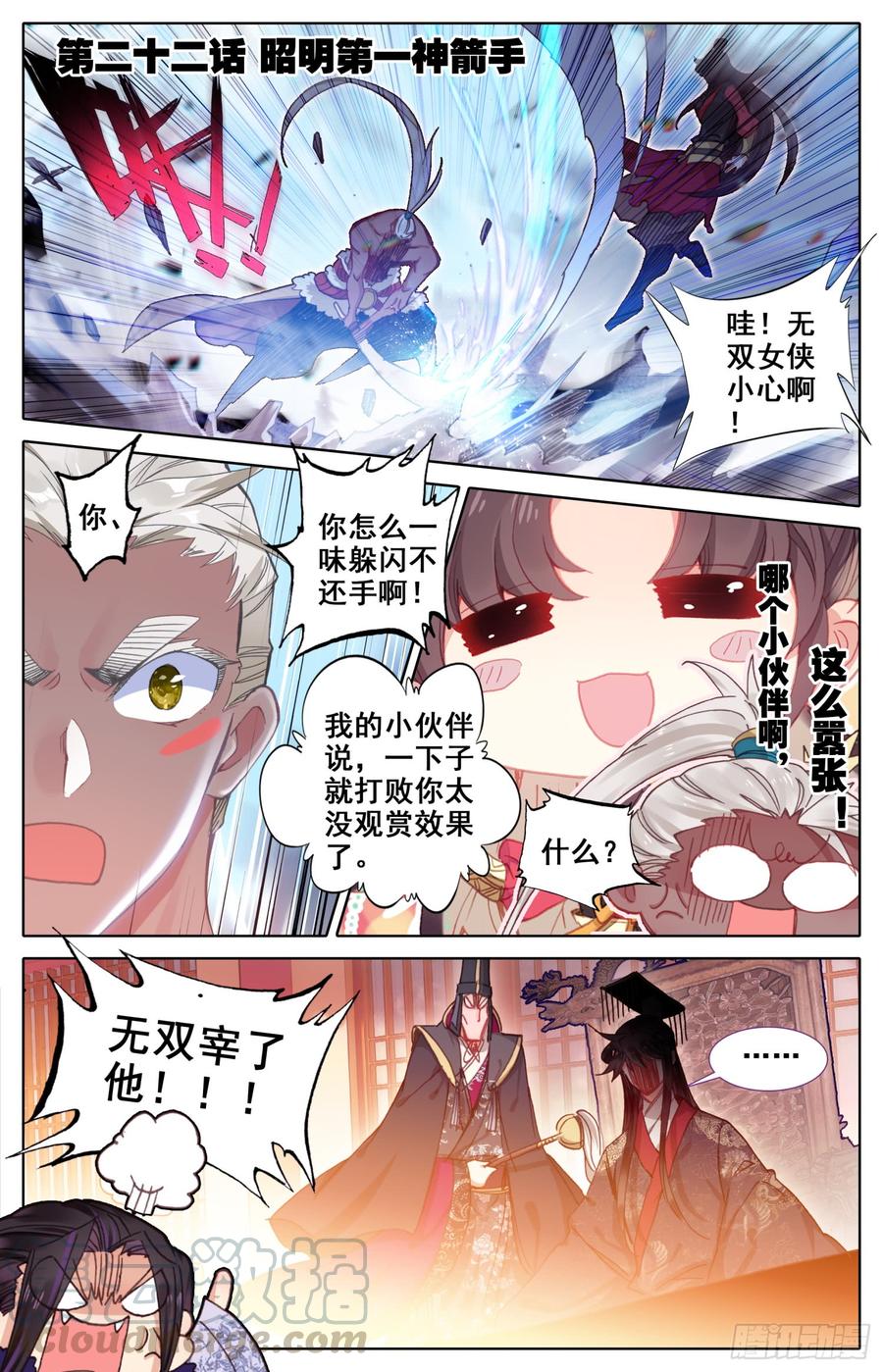 151 昭明第一神箭手-第157话