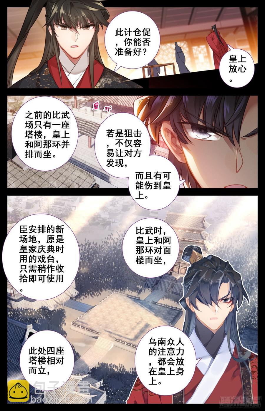 151 昭明第一神箭手-第157话