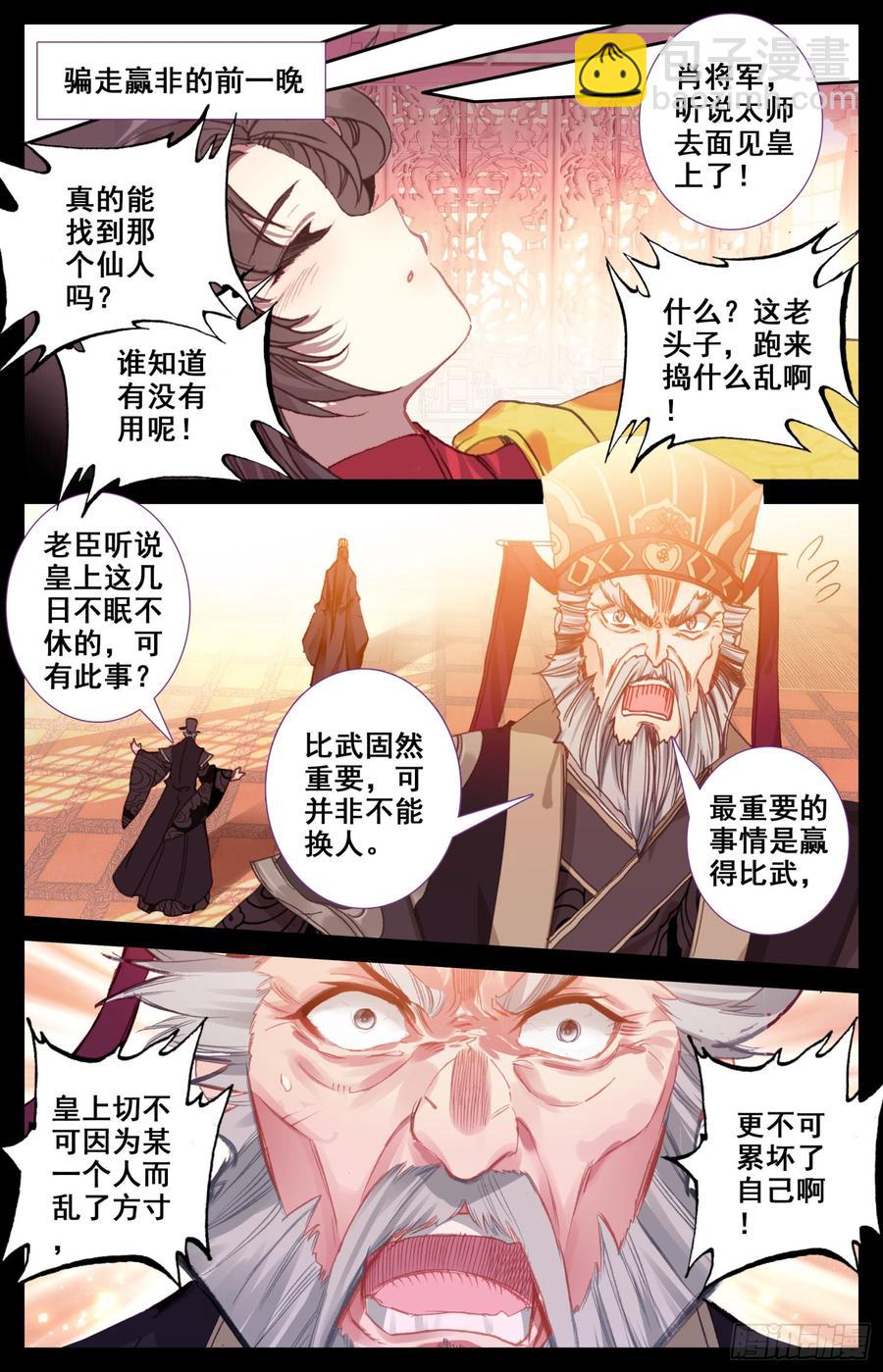 151 昭明第一神箭手-第157话