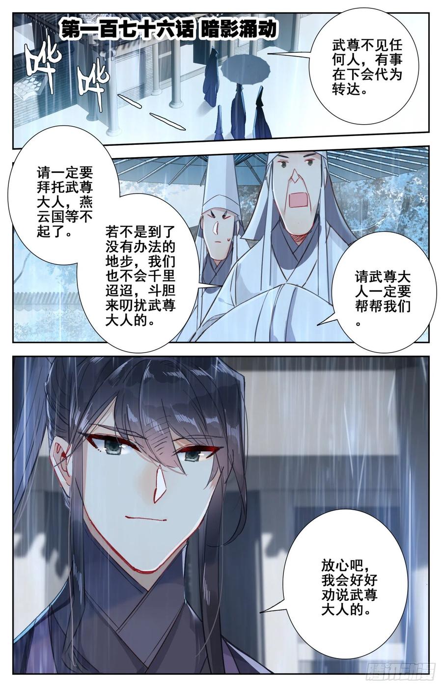 176 暗流涌动-第183话