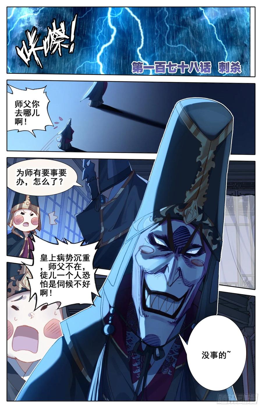 178 刺杀-第185话