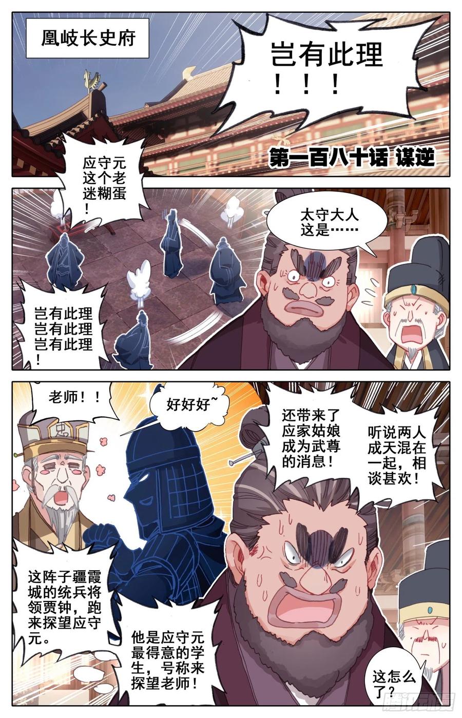 180 谋逆-第187话