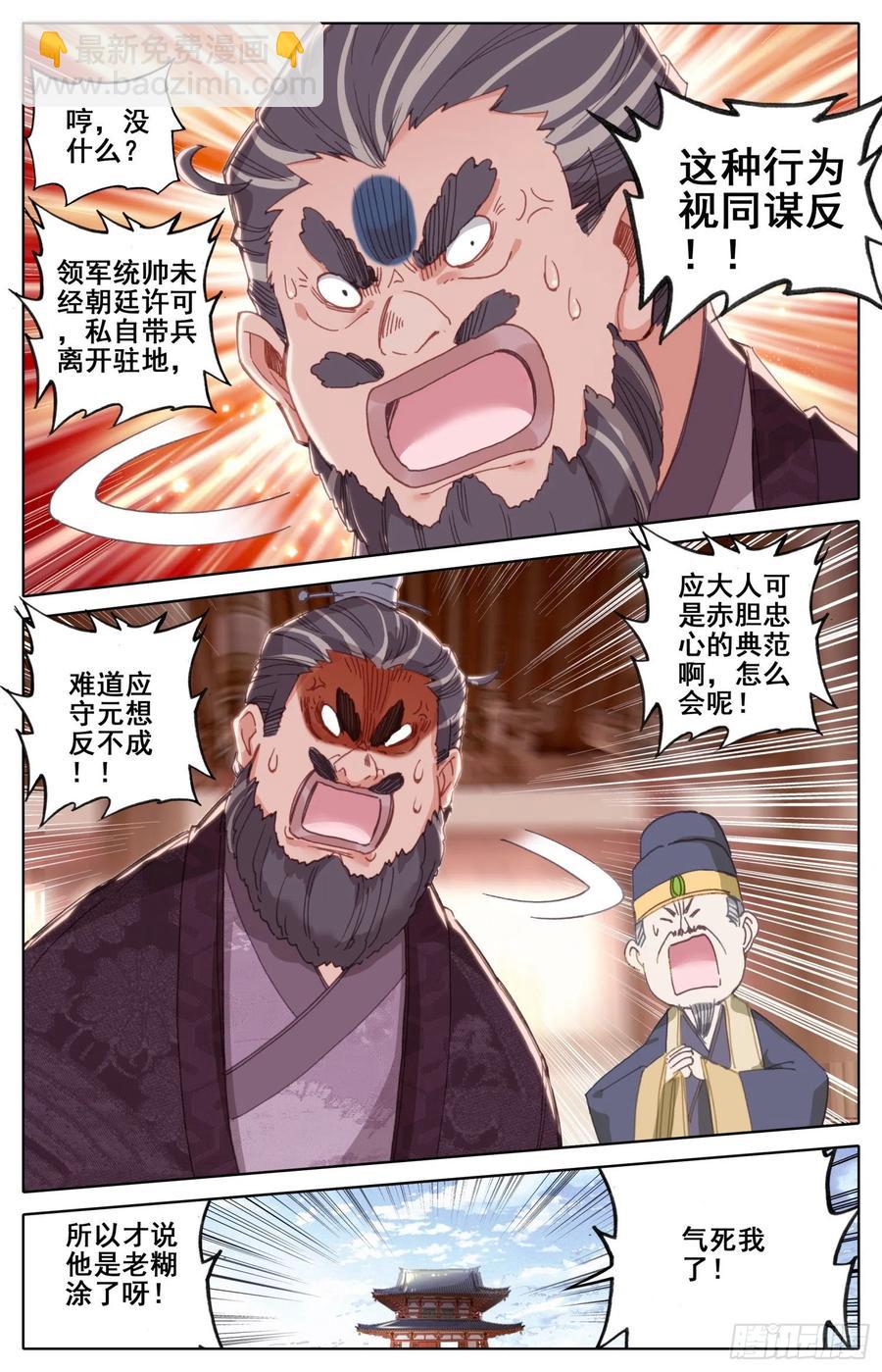 180 谋逆-第187话