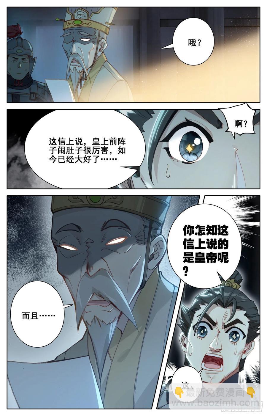 180 谋逆-第187话
